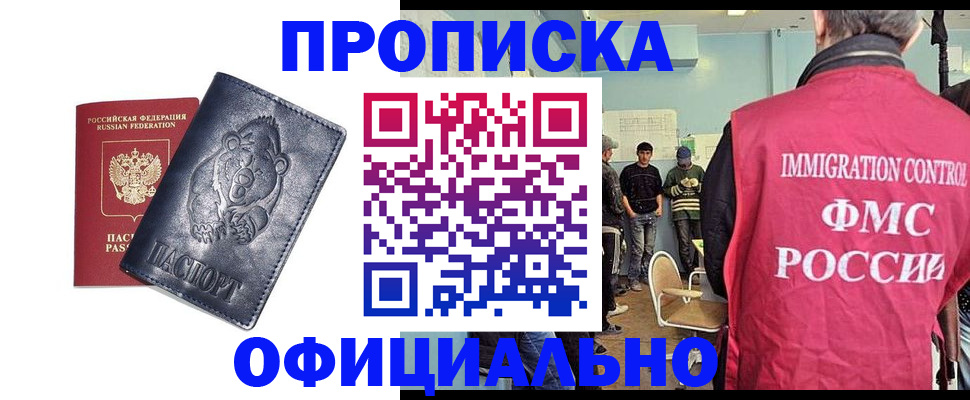 прописка гарантия в Пятигорске