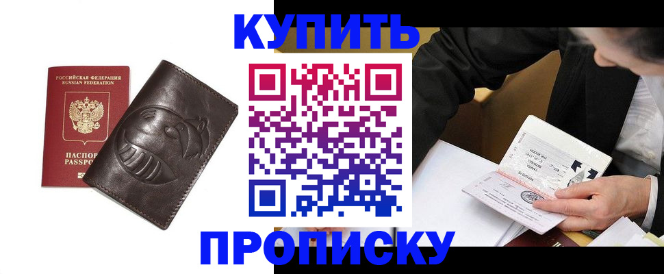 прописка для работы в Пятигорске