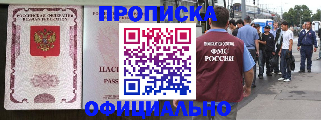 прописка для работы в Пятигорске