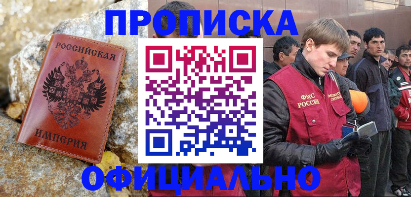 временная регистрация для школы в Пятигорске